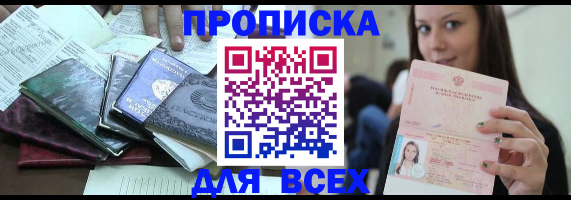 временная регистрация купить в Называевске