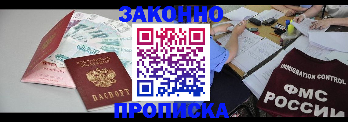 прописка от собственника в Называевске