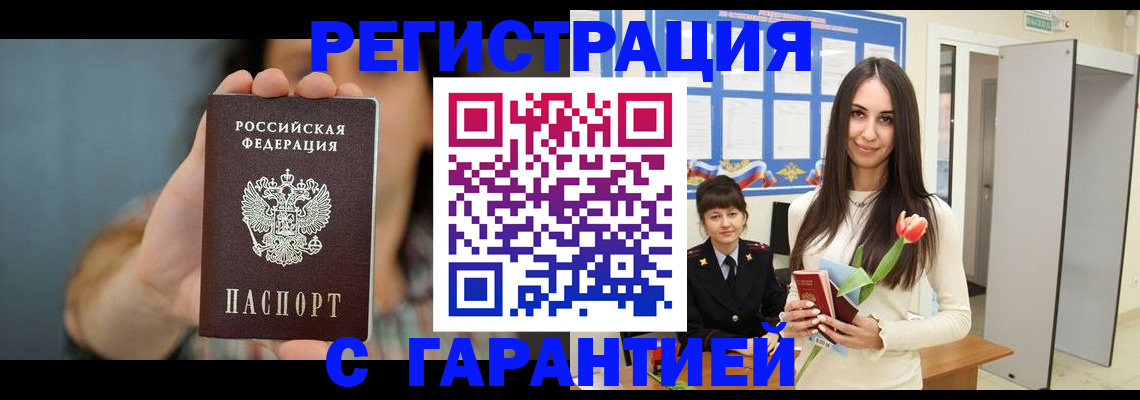 временная регистрация гарантия в Называевске