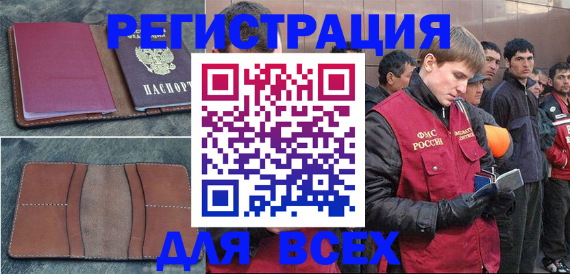 прописка в Называевске