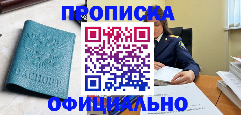 прописка от собственника в Называевске