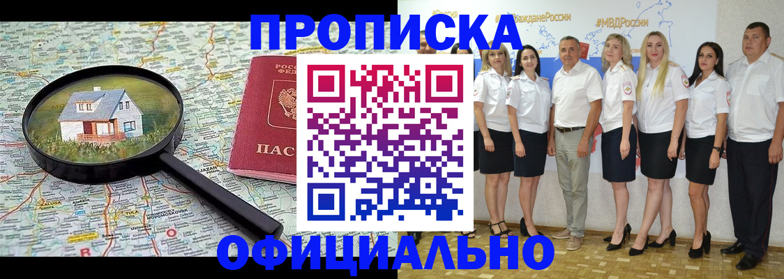 прописка для работы в Называевске