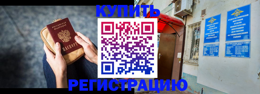 прописка регистрация в Называевске